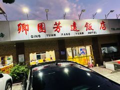 -卿园芳远·正宗石鼓白鸭汤