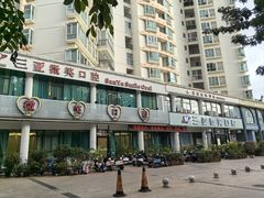 -微笑牙科口腔(三亚迎宾院区)