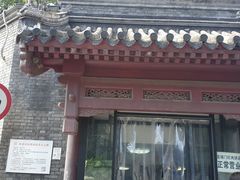 门面-宝瑞门钉肉饼店