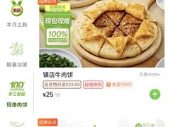 -甲乙饼·手工牛肉饼(东方广场店)