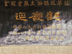 -延庆观