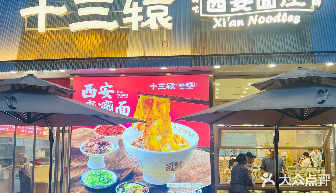 陕西忒色面馆～大唐不夜城附近️ 来西安怎么能不吃面！
