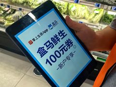 -盒马鲜生(曜一城店)