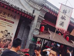 摔碗酒-永兴坊