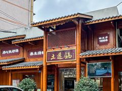 -土连锅·现熬养生汤锅(梁家巷店)