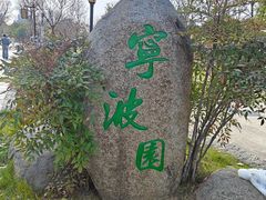 -武汉园博园(武汉自然博物馆)