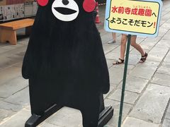 -水前寺成趣园