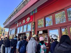-秋栗香(地安门店)