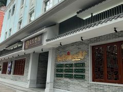 门面-民信老铺(华盖路店)