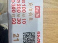 -醉面(西直门凯德茂店)