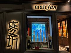 -麥坊俱樂部Maltfun Club