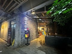 -邱金小炒·30 年盐帮江湖菜(自贡店)