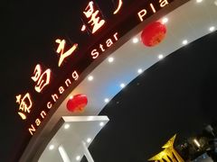 -南昌之星摩天轮