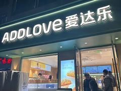 -爱达乐面包生日蛋糕(锦兴店)