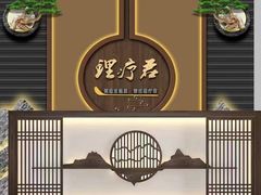 -理療君·古法推拿•姜疗•SPA馆(东门店)