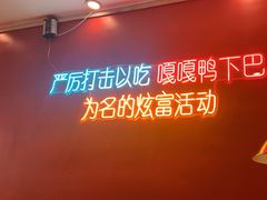 -嘎嘎鸭下巴·爆辣干锅(明教寺店)