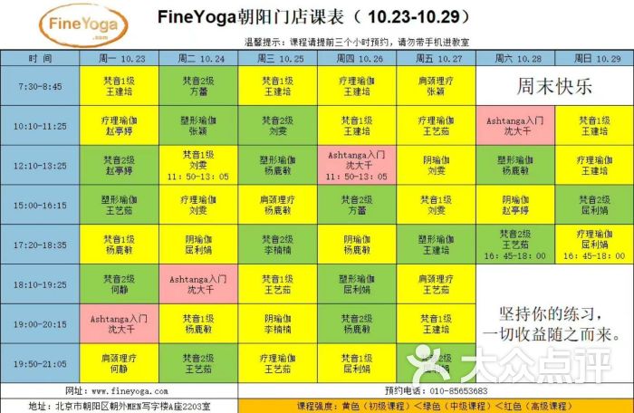 fineyoga梵音瑜伽(朝阳门店)图片 第31张