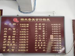 -糯米香(长江路店)