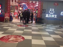 -盒马鲜生(财富中心店)