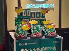 -孙庆海腊牛肉店(大皮院店)