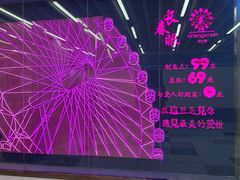 -摩天活力城·摩天轮