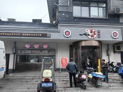 -蒋家桥饺面店(广陵路店)
