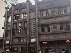 -盘飧市(春熙路店)