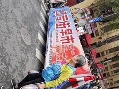 -红专尹胖子油炸糕