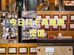-北京人艺戏剧博物馆