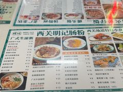 -西关明记肠粉(荔枝湾店)