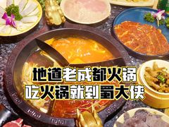 -蜀大侠火锅(森兰花园城店)