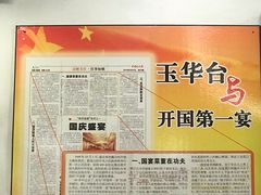 -玉华台饭庄(裕中西里小区店)