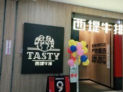 门面-西堤牛排(龙德广场店)