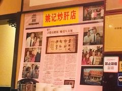 -姚记炒肝店(簋街店)