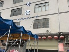 门面-蚝专家(北滘店)