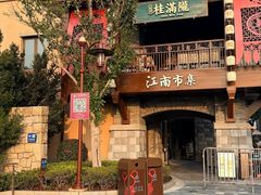 -迪士尼小镇