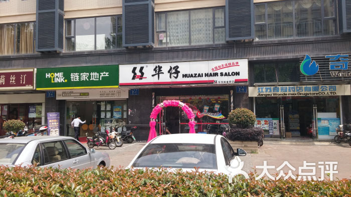 华仔发型(东宝路店-门面图片-南京丽人-大众点评网