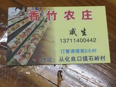 -香竹农庄•传统竹筒饭(十年店)