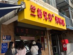 -竺桥兄弟烤鸭馆(竺桥店)