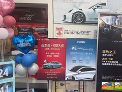 -优车会·V-KOOL威固(北山店)