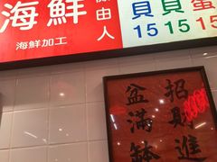 -行运海鲜食集(北京首店)