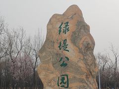 -绿堤公园