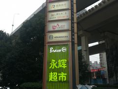 -汇暻生活广场