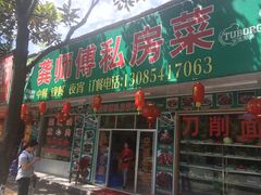 门面-龚师傅土菜馆.地道农家菜(魅力湘西店)