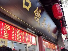 -宫门口馒头铺(创始人总店)