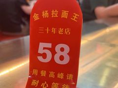 -金杨拉面王小吃面馆·牛三宝面·红烧牛肉粉