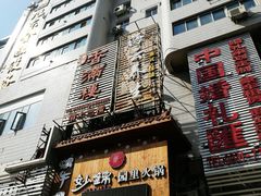 -香满楼(南关店)