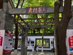 -1912街区