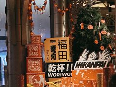 -乾杯烧肉居酒屋(中洲湾店)