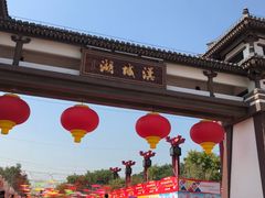 -西安汉城湖景区